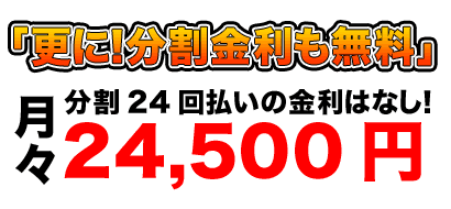 ビューティースウェットネスが金利無料
